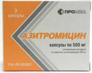 Азитромицин 3 капсулы по 500 мг от ПРОМЕД