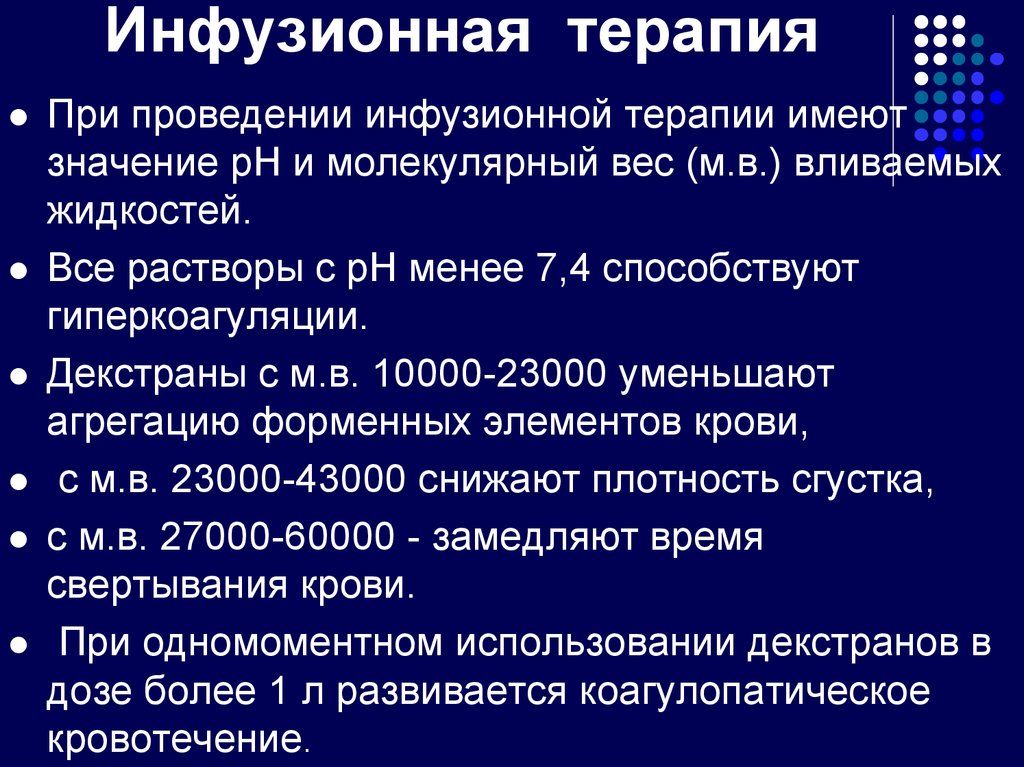 Инфузионная терапия при лечении пневмонии