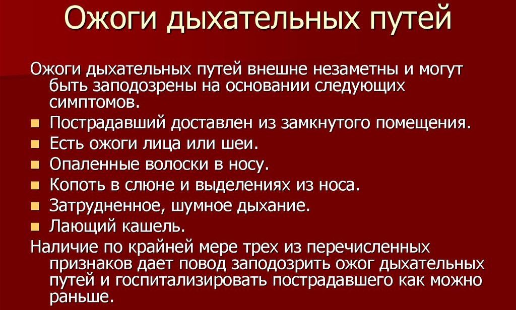 Основные причины поражения органов дыхания