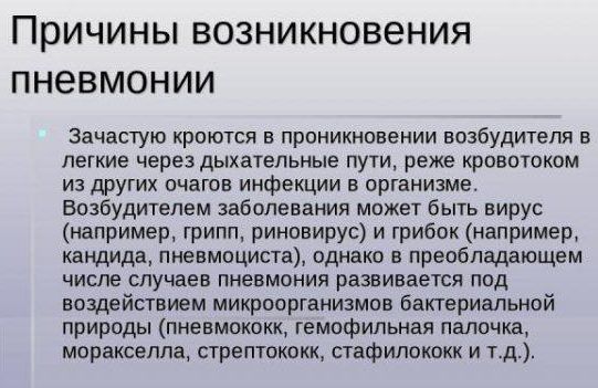 Причины возникновения
