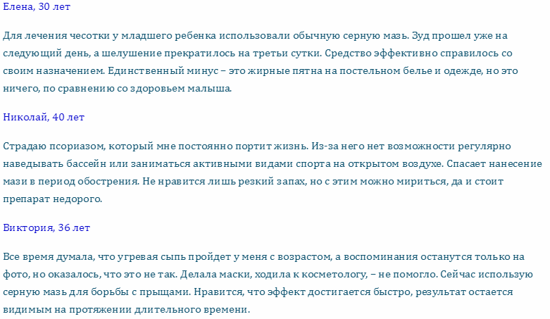 Серная мазь ожог чем помочь