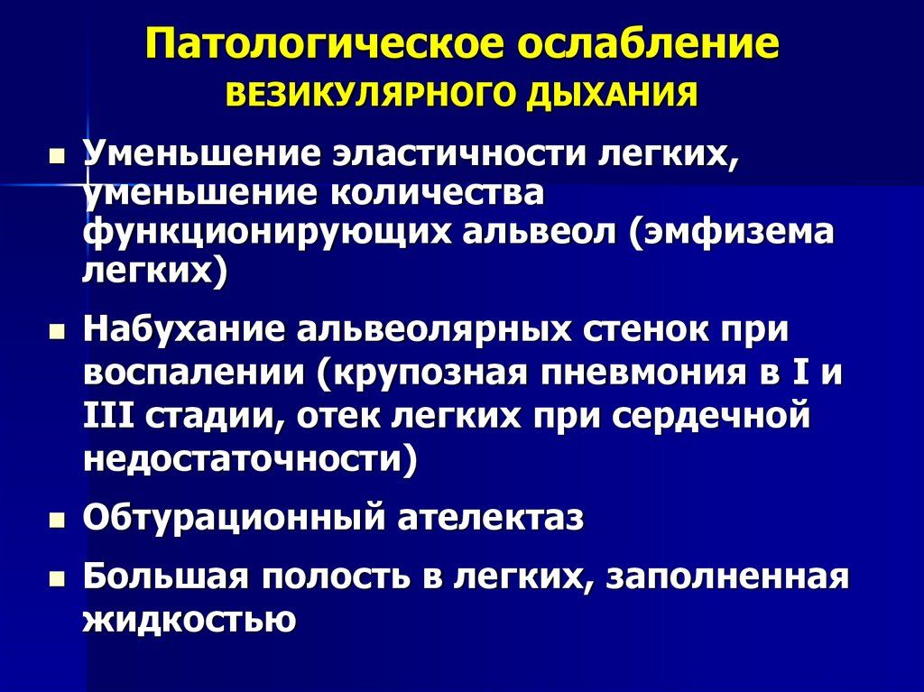 Снижению эластичности легких