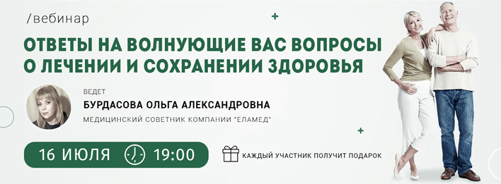 Вебинар Вебинар